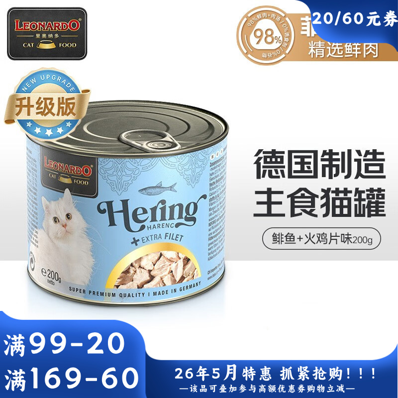 Leonardo小李子 菲力系列 鲱鱼&火鸡肉片配方无谷猫罐 200g