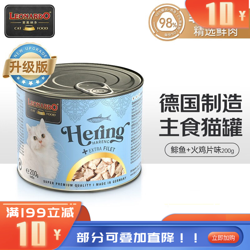 Leonardo小李子 菲力系列 鲱鱼&火鸡肉片配方无谷猫罐 200g