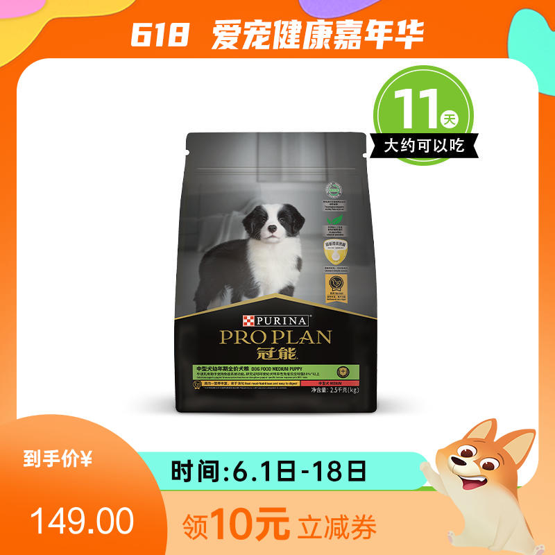 冠能 中型犬幼年期全价犬粮 2.5kg