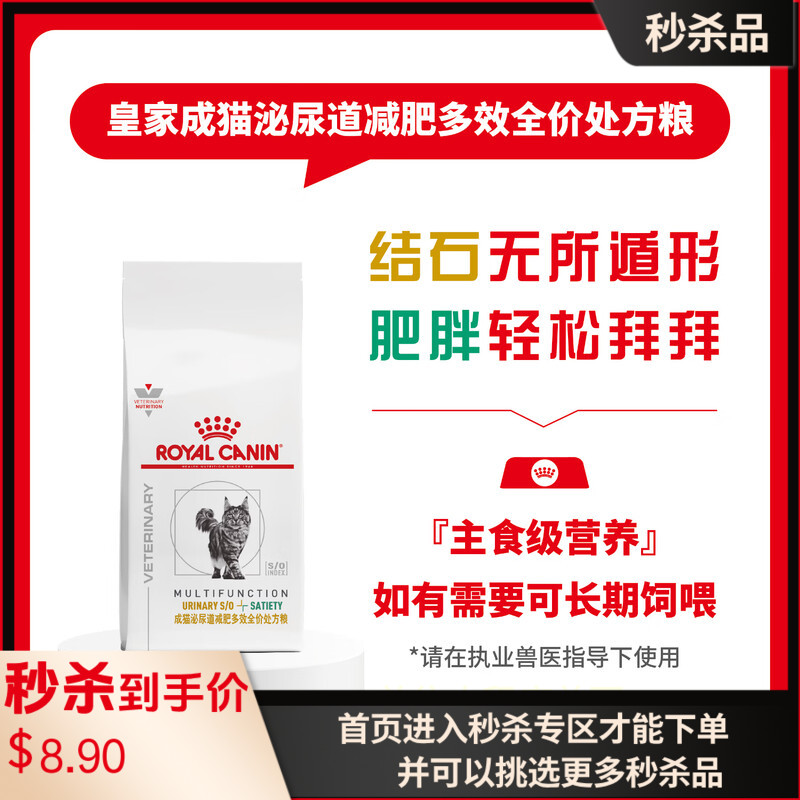 【付邮试吃】皇家成猫泌尿道减肥多效全价处方粮MUS34 50g*2包（有效期至2026-09-18）