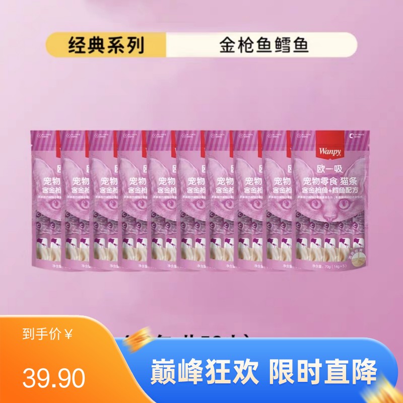 【50支】Wanpy顽皮 欧一吸系列 金枪鱼+鳕鱼配方猫条 14g*5条/袋