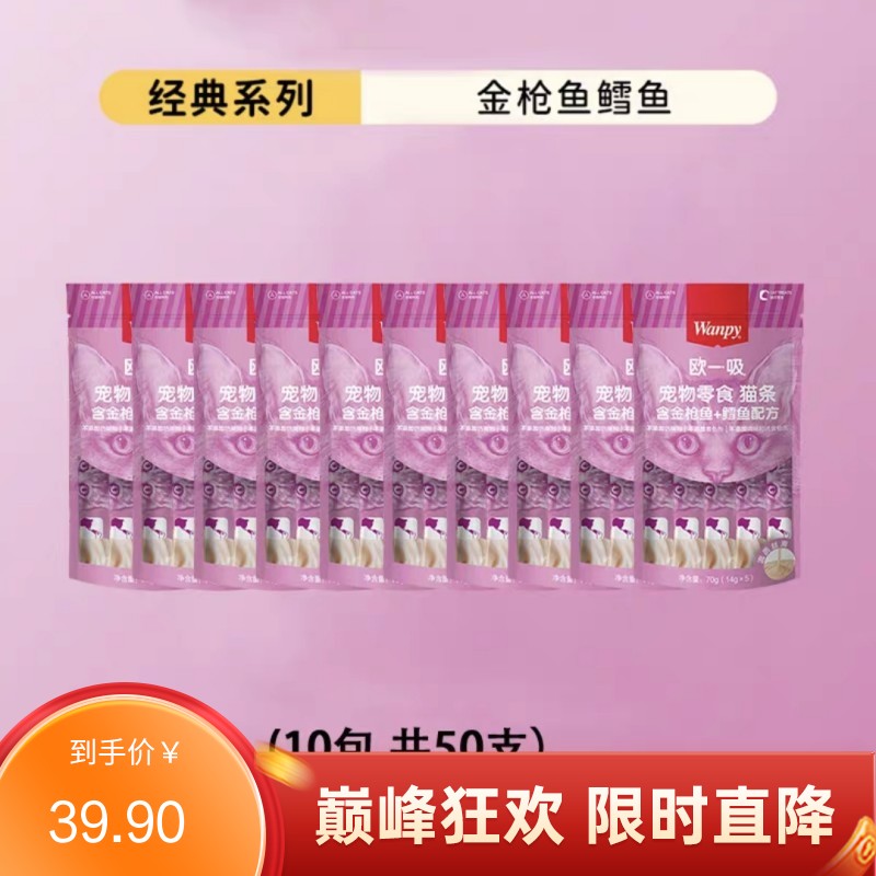 【50支】Wanpy顽皮 欧一吸系列 金枪鱼+鳕鱼配方猫条 14g*5条/袋