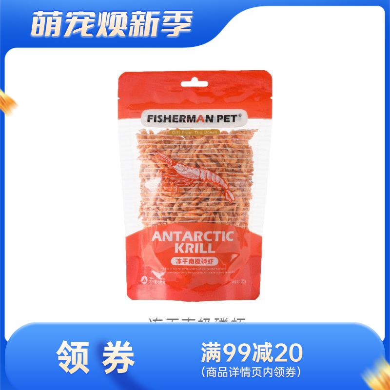 FISHERMAN PET渔夫牧场 宠物用冻干南极磷虾 35g