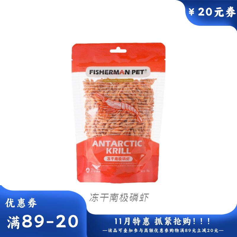 FISHERMAN PET渔夫牧场 宠物用冻干南极磷虾 35g