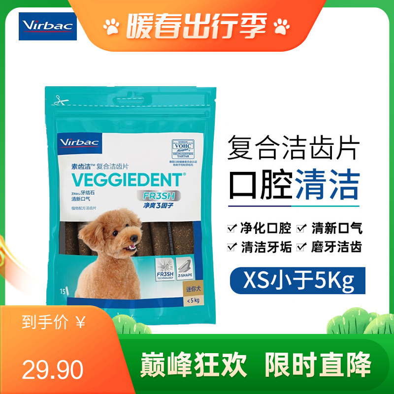 维克 <5kg犬用复合酶洁齿片 XS（15根）