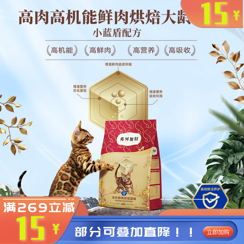 弗列加特全价鲜肉烘焙幼年猫粮益生菌乳鸽配方 1.8KG
