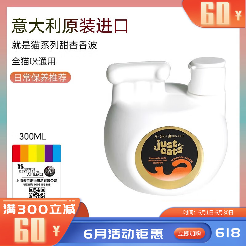 伊珊娜就是猫系列甜杏香波 300ml