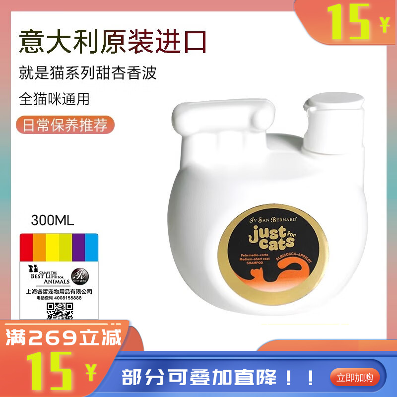 伊珊娜就是猫系列甜杏香波 300ml