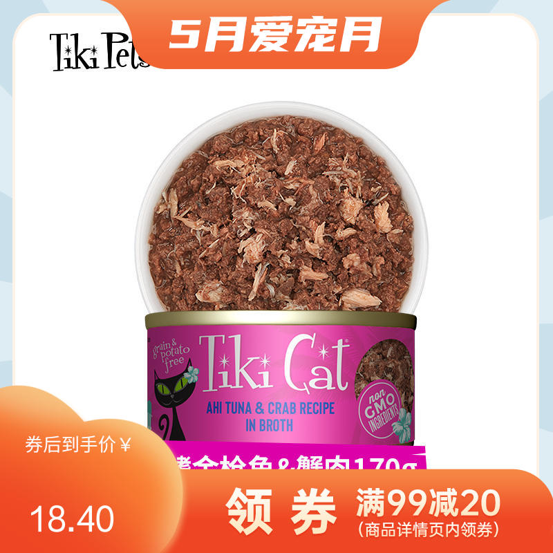 TikiCat奇迹猫 烧烤系列 无谷全阶段猫罐 170g（黄鳍金枪鱼&蟹肉口味）