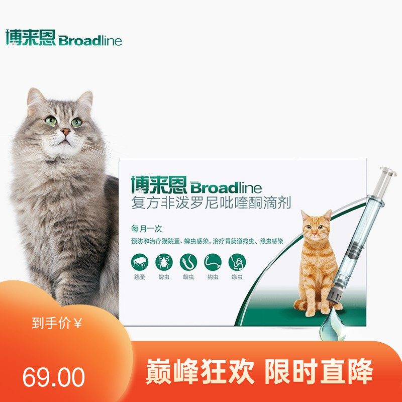 【单支装】博来恩 2.5-7.5kg猫用 体内外驱虫滴剂 1支装（单支拆售）
