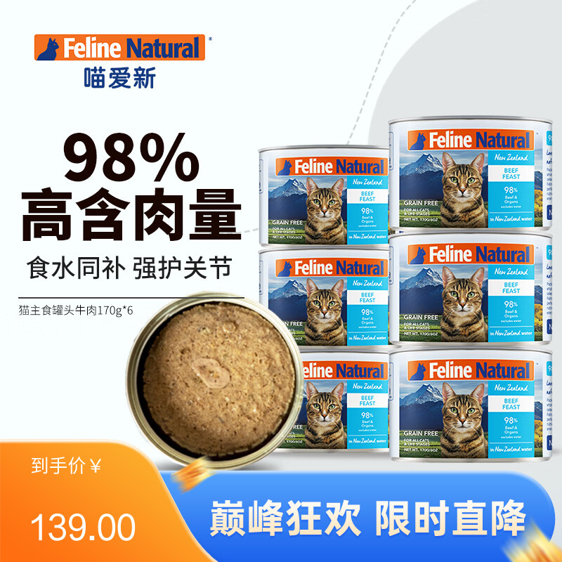 【6罐】K9Feline Natural 牛肉配方天然无谷猫罐 170g/罐