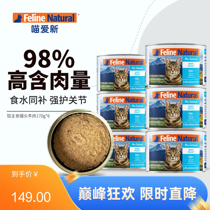 【6罐】K9Feline Natural 牛肉配方天然无谷猫罐 170g/罐
