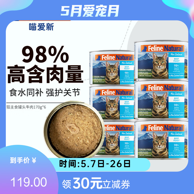 【6罐】K9Feline Natural 牛肉配方天然无谷猫罐 170g/罐