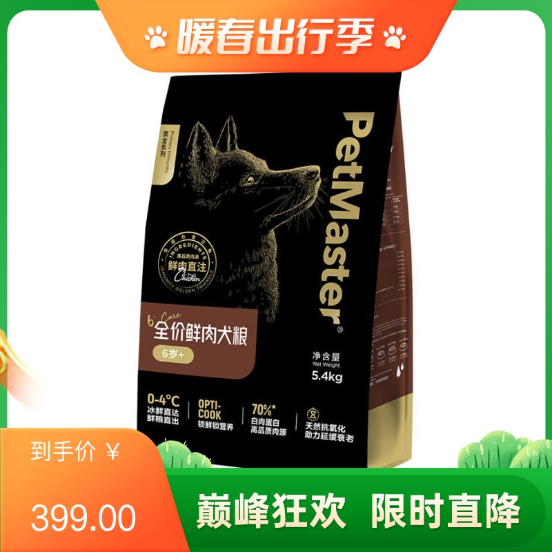 佩玛思特 黑金系列 6岁以上犬用全价鲜肉犬粮 5.4kg