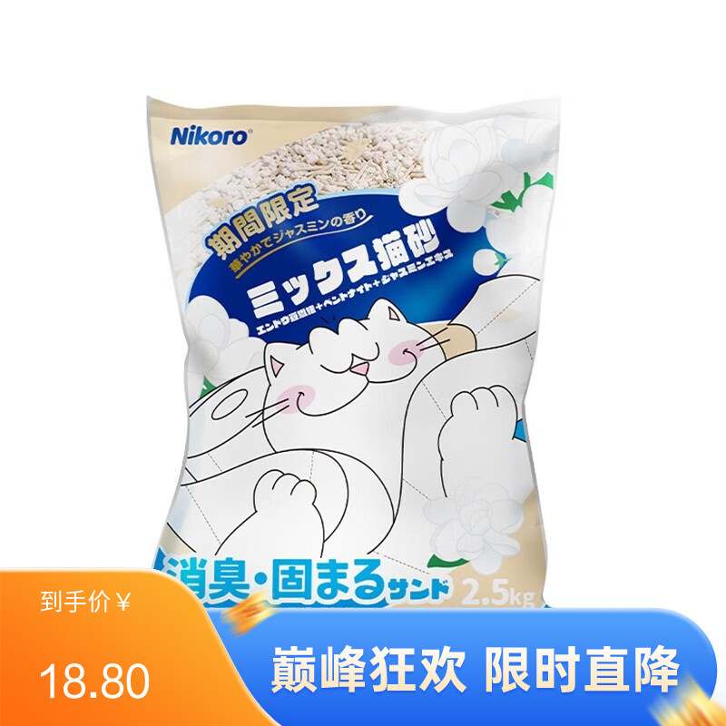 妮可露Nikoro 茉莉版清新除臭 无尘混合猫砂 2.5kg