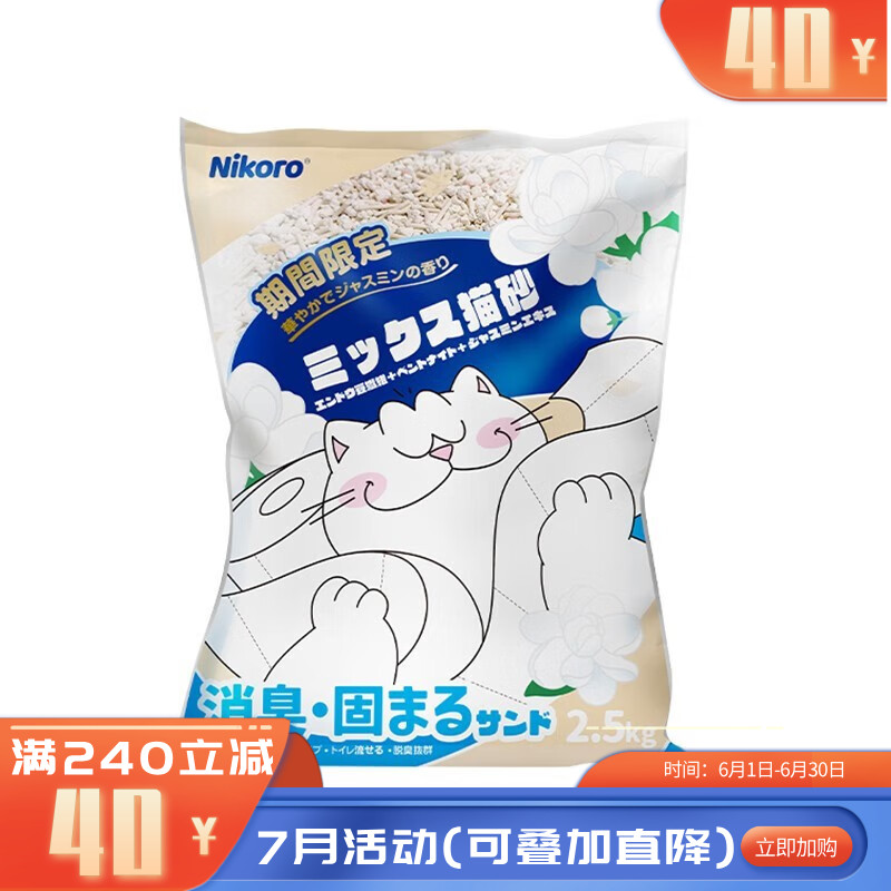 妮可露Nikoro 茉莉版清新除臭 无尘混合猫砂 2.5kg