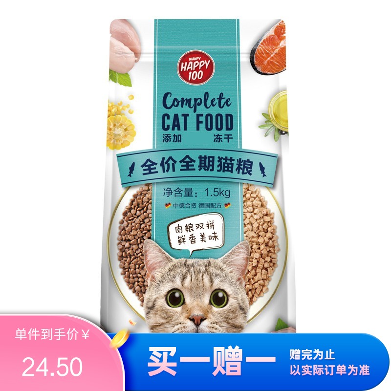 Wanpy顽皮 Happy100添加三文鱼冻干全价全期猫粮 1.5kg（有效期至2023/9/1）