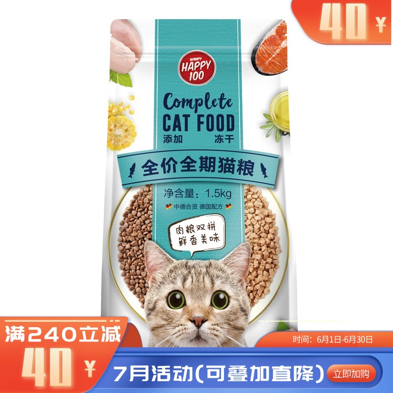 Wanpy顽皮 Happy100添加三文鱼冻干全价全期猫粮 1.5kg（有效期至2025/11/15
