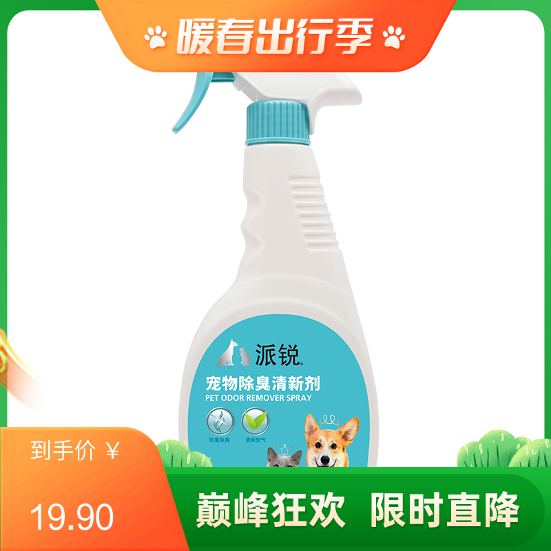 派锐 宠物除臭清新剂 柠檬香 500ml