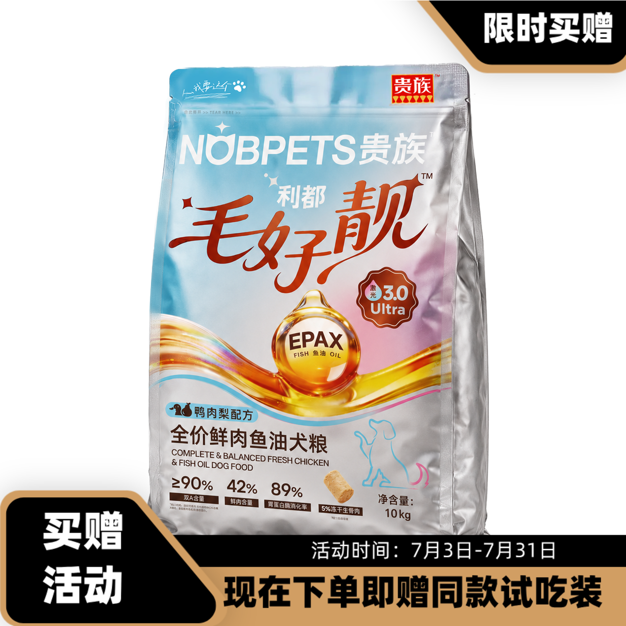 贵族毛好靓全价鲜肉鱼油犬粮 10kg