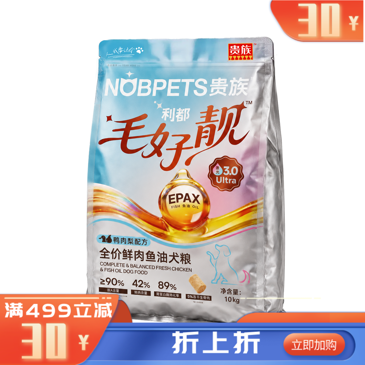 贵族毛好靓全价鲜肉鱼油犬粮 10kg