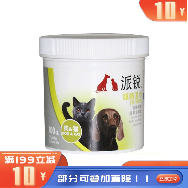 派锐 犬猫通用眼睛湿巾 100片