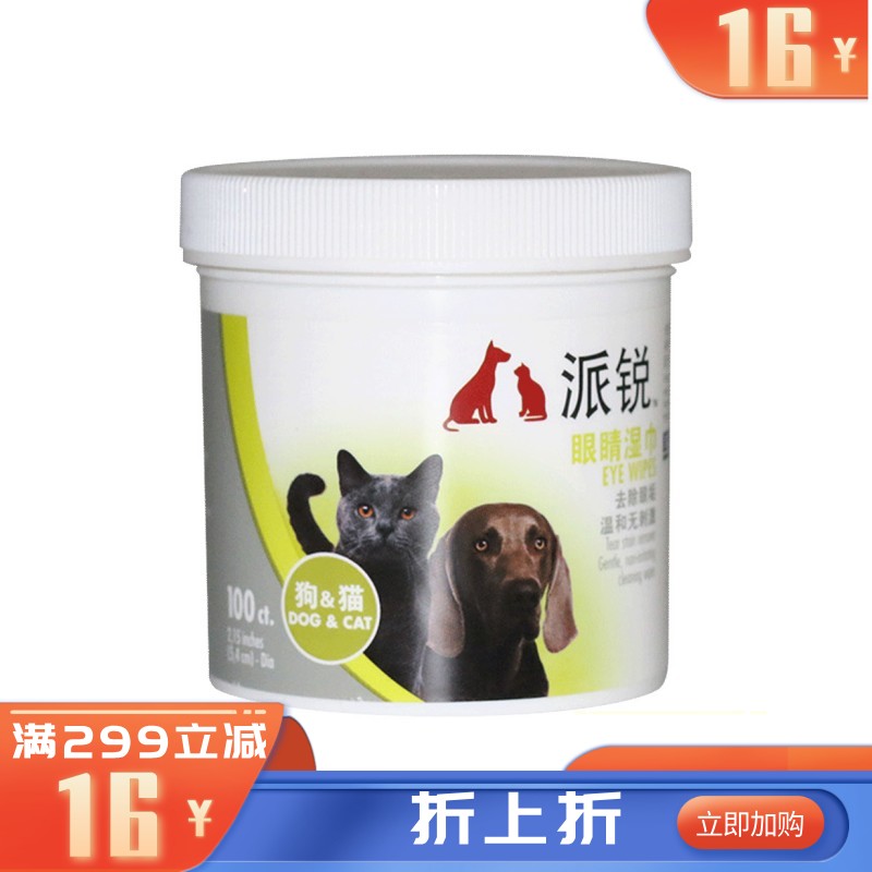 派锐 犬猫通用眼睛湿巾 100片