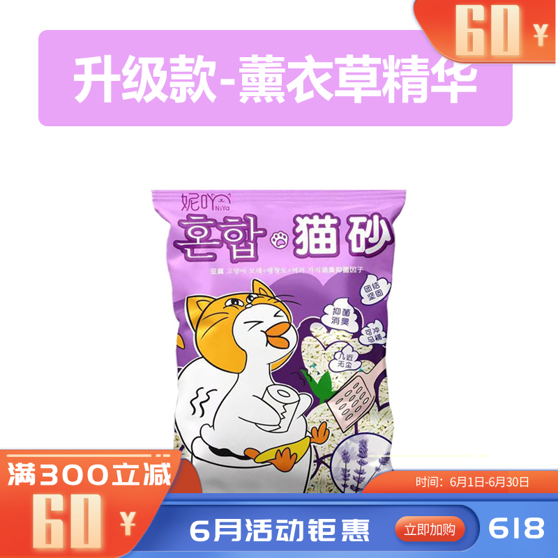 NiYa妮吖 薰衣草精华 豆腐膨润土混合猫砂 6L（2.5kg）有效期至2026/10/2
