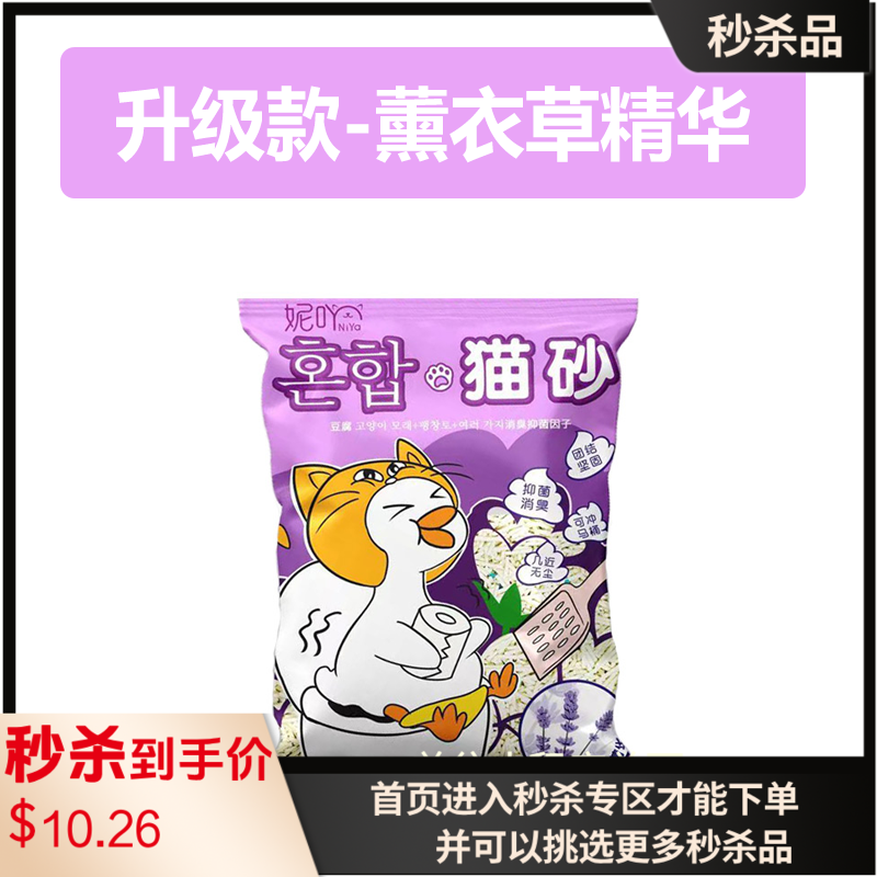 NiYa妮吖 薰衣草精华 豆腐膨润土混合猫砂 6L（2.5kg）有效期至2026/10/2