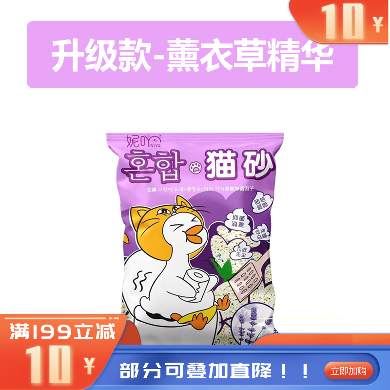 NiYa妮吖 薰衣草精华 豆腐膨润土混合猫砂 6L（2.5kg）有效期至2026/10/2