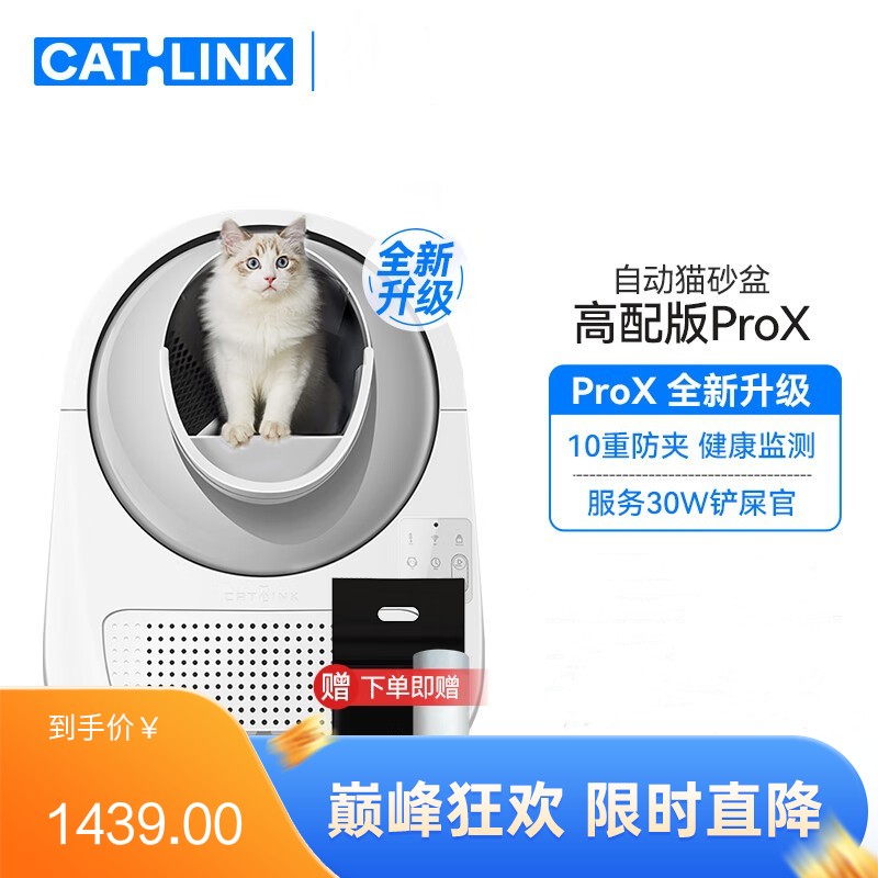 CATLINK&SCOOPER AI语音智能猫砂盆 高配PRO X版（哑光白）