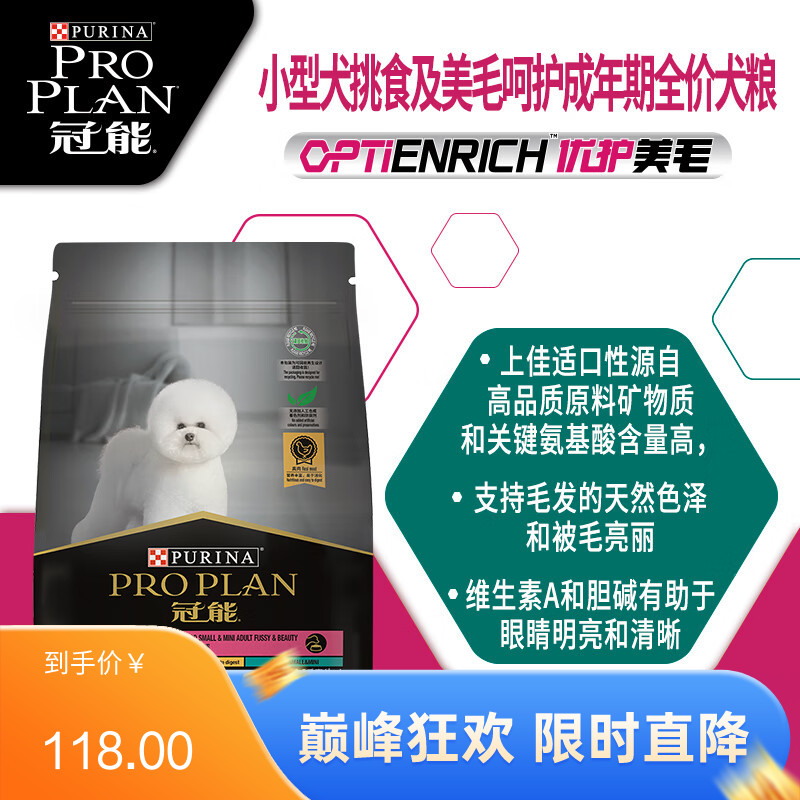 冠能小型犬挑食及美毛呵护成年期全价犬粮2.5kg 2.5kg/包