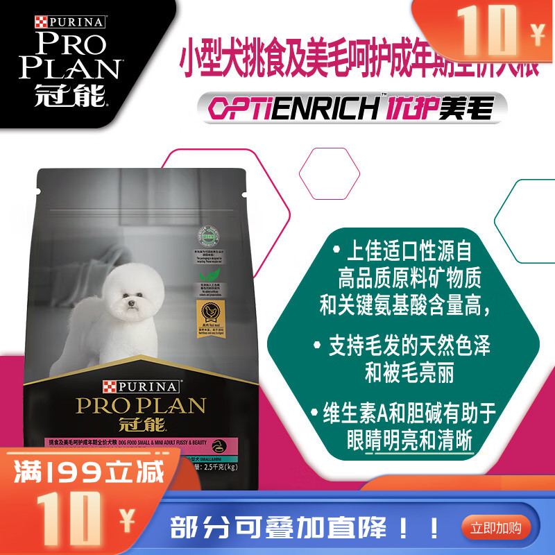 冠能小型犬挑食及美毛呵护成年期全价犬粮2.5kg 2.5kg/包