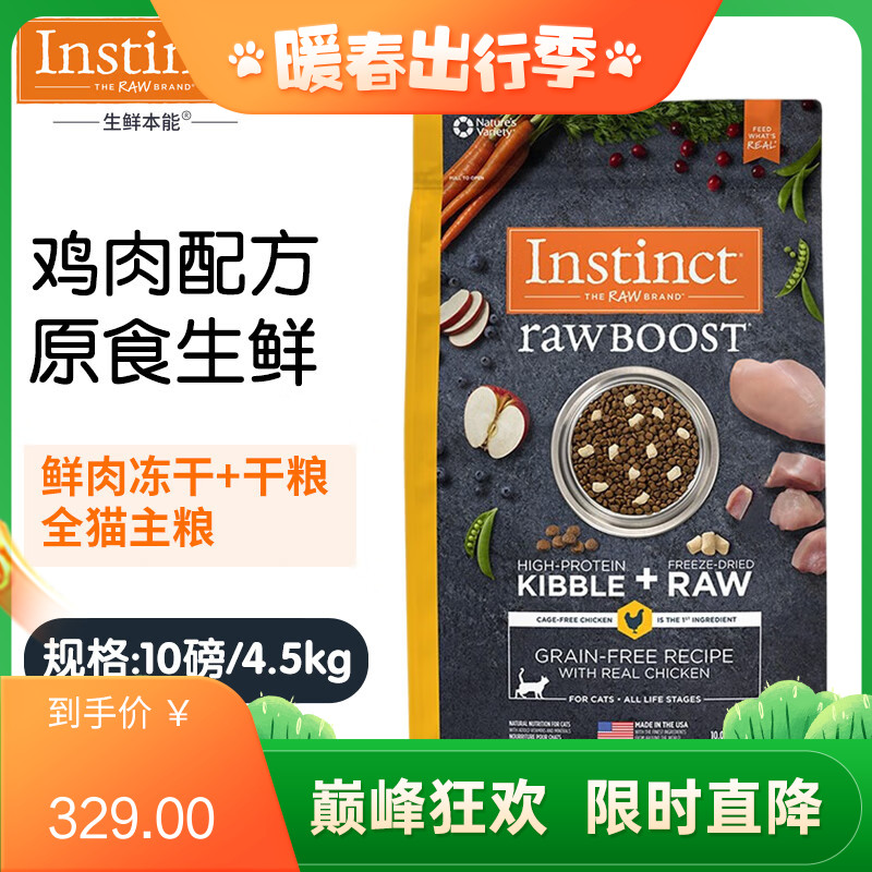 Instinct百利生鲜本能原食生鲜系列无谷鸡肉配方猫粮 10lb（4.5kg）