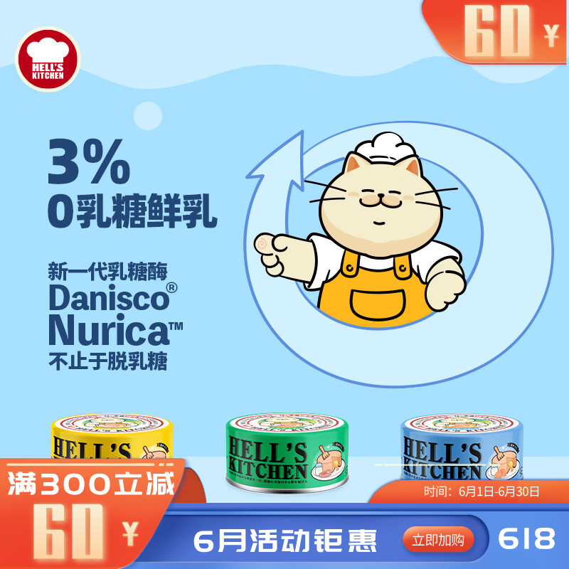 地狱厨房全价流心主食罐成猫用鸡肉鲜乳 80G