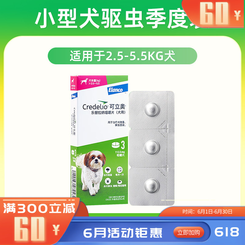 礼蓝 可立奥 乐替拉纳咀嚼片(犬用) 112.5mg*3片*1盒