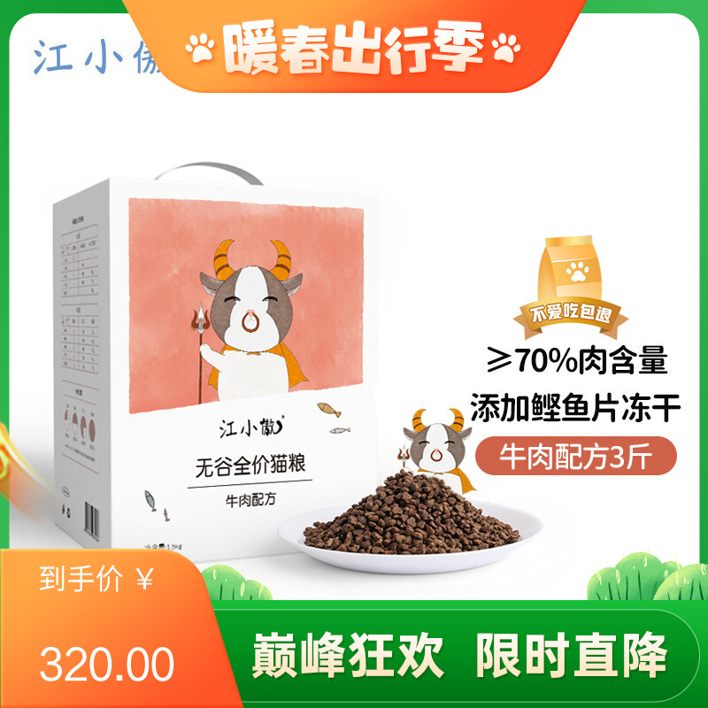 【15包】江小傲无谷全价全期猫粮牛肉配方 500g/包