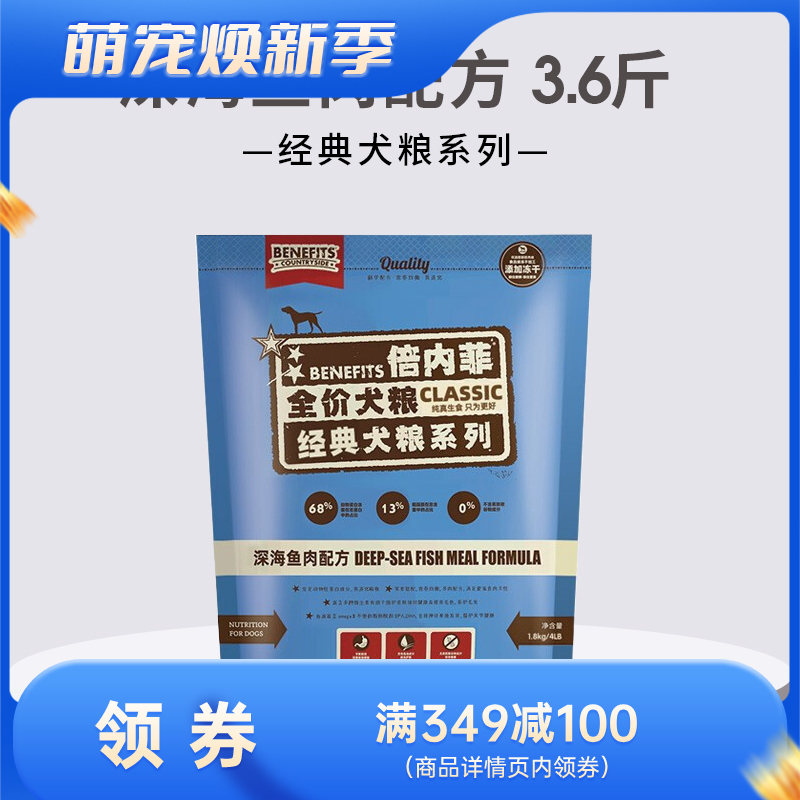 倍内菲 经典系列 深海鱼配方无谷冻干犬粮 1.8kg