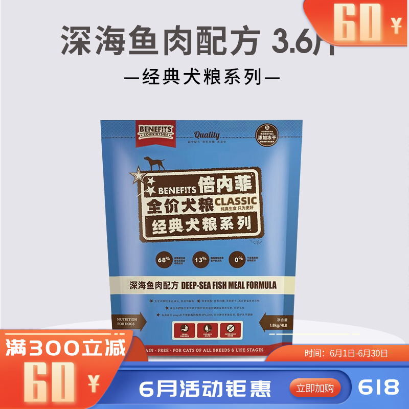 倍内菲 经典系列 深海鱼配方无谷冻干犬粮 1.8kg