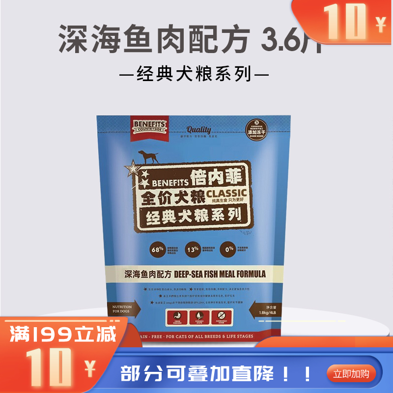 倍内菲 经典系列 深海鱼配方无谷冻干犬粮 1.8kg