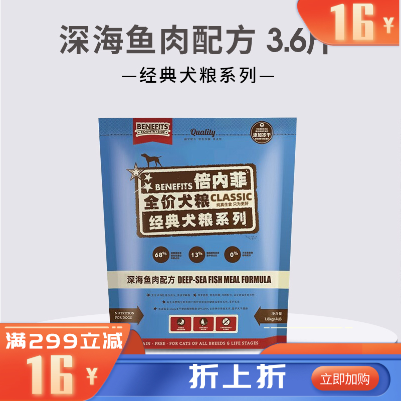 倍内菲 经典系列 深海鱼配方无谷冻干犬粮 1.8kg