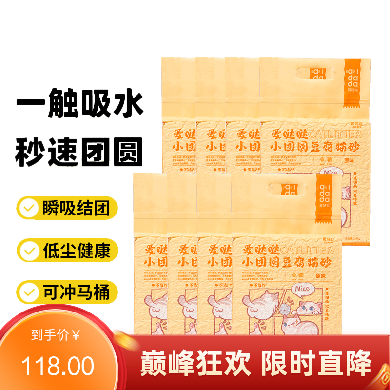 【8袋】爱哒哒 小团圆 原味豆腐猫砂 2.4kg/袋