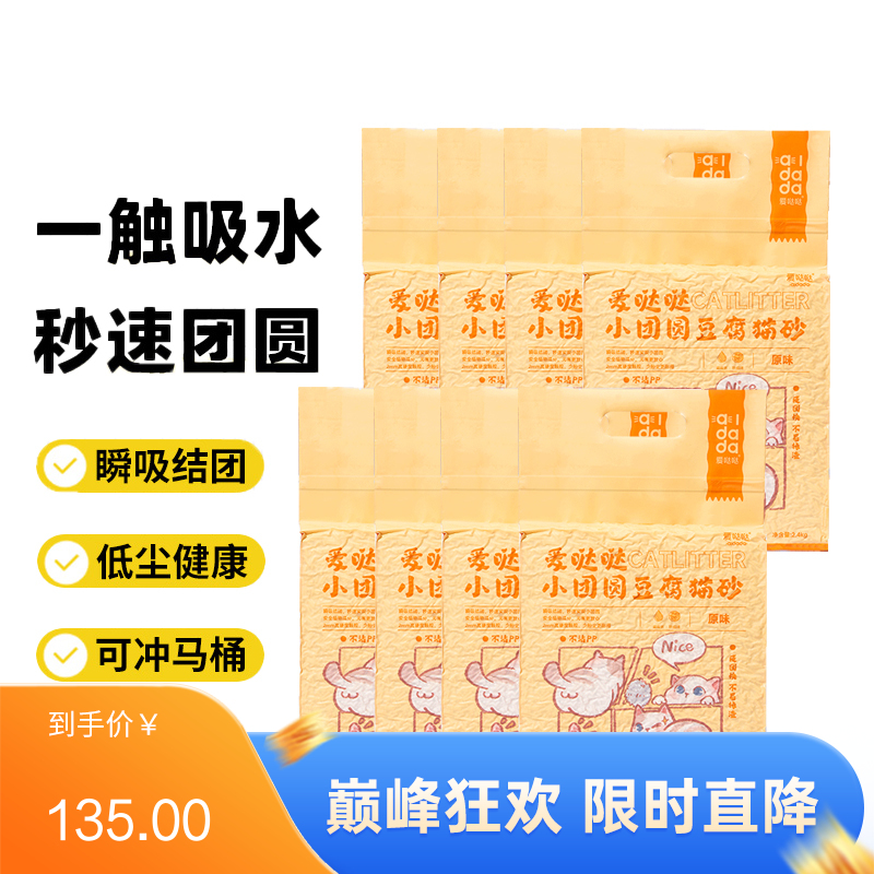 【8袋】爱哒哒 小团圆 原味豆腐猫砂 2.4kg/袋