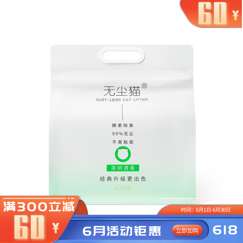 无尘猫 经典升级款 茶树清香混合猫砂 2.5kg