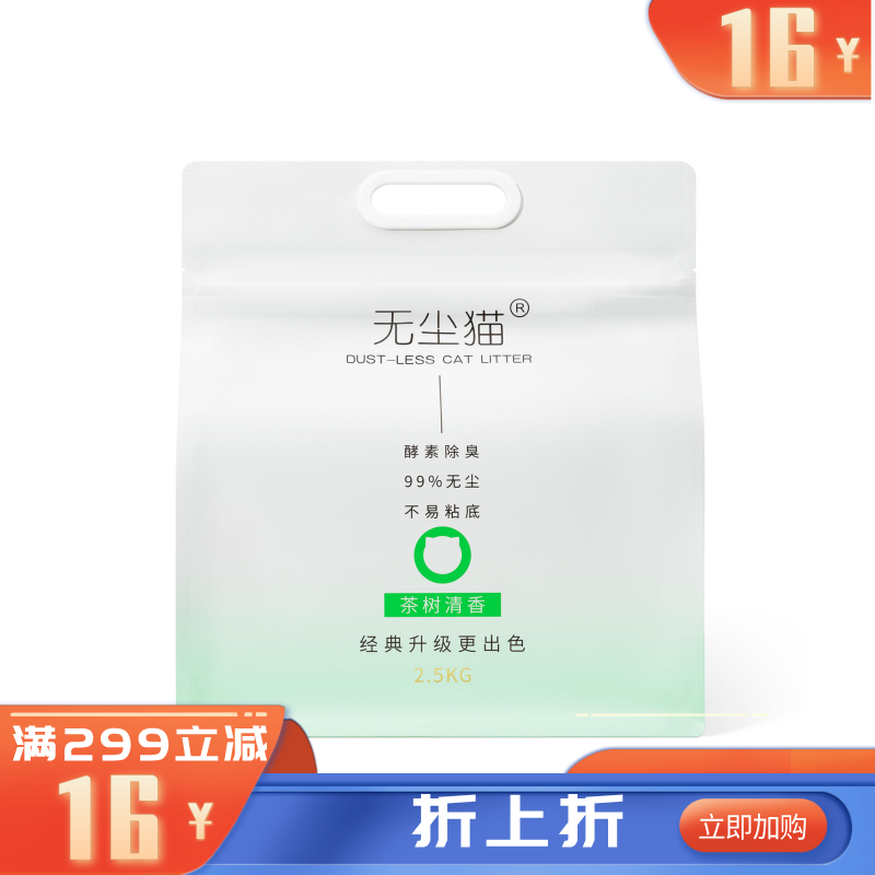 无尘猫 经典升级款 茶树清香混合猫砂 2.5kg