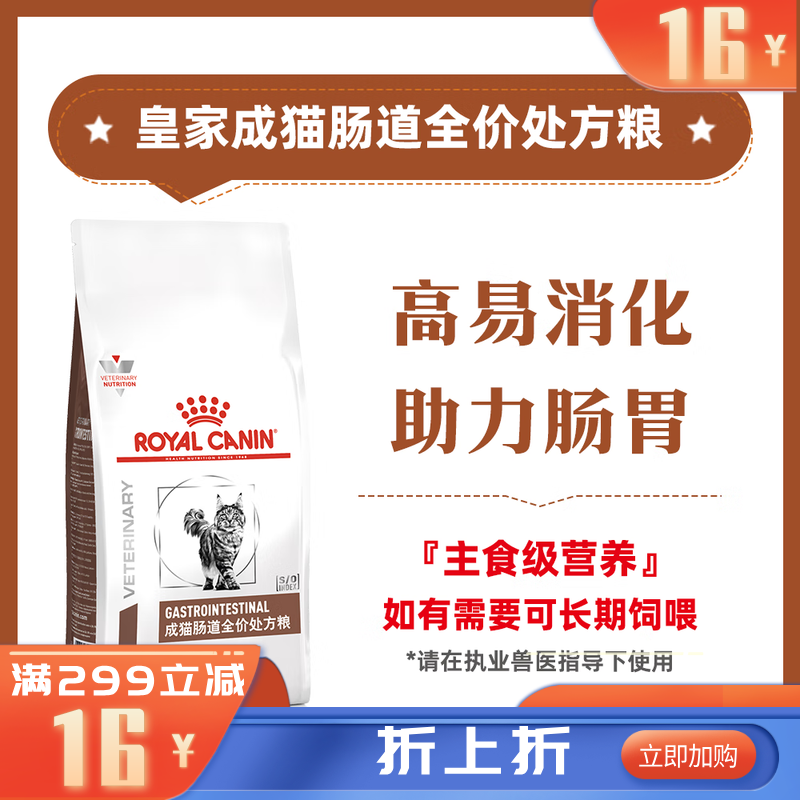 皇家猫肠道处方粮GI32 1.8kg 1.8kg/袋