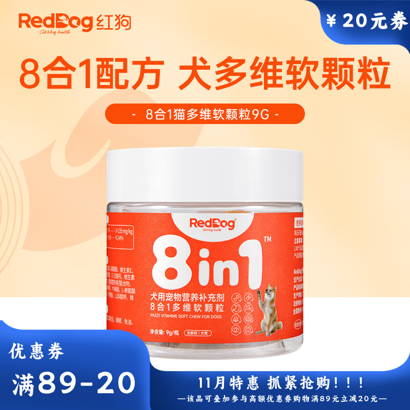 【尝鲜装】RedDog红狗 犬用8合1配方多维软颗粒 9g