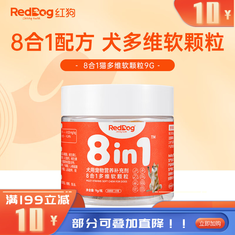【尝鲜装】RedDog红狗 犬用8合1配方多维软颗粒 9g