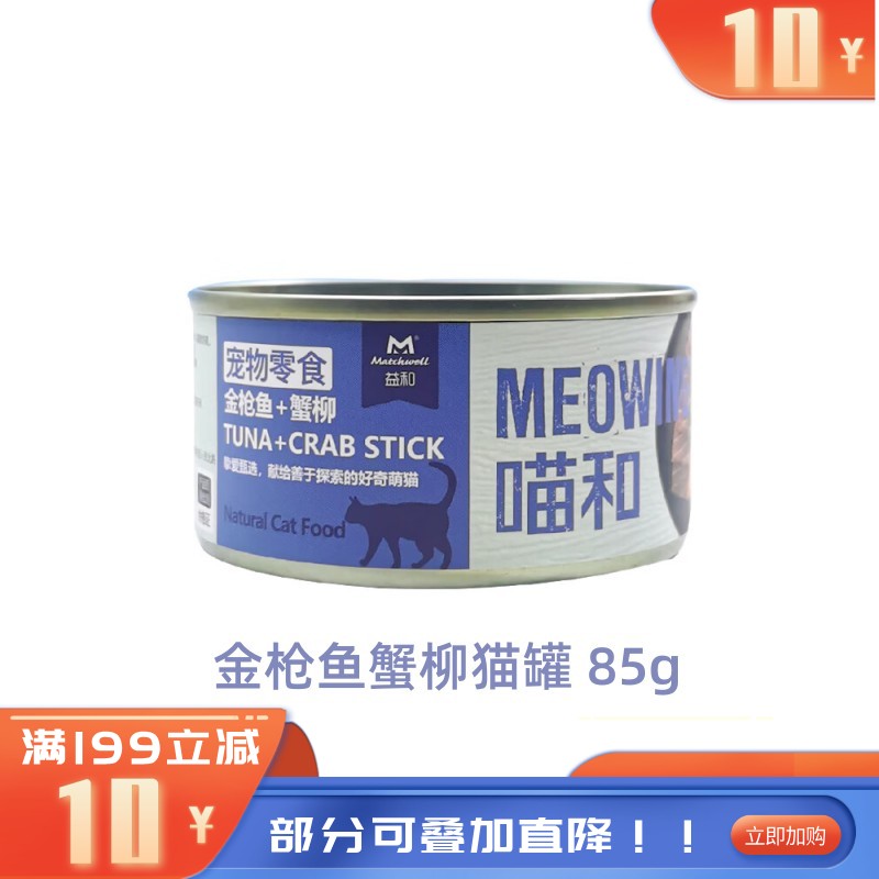 益和 喵和系列 金枪鱼+蟹柳猫罐 85g