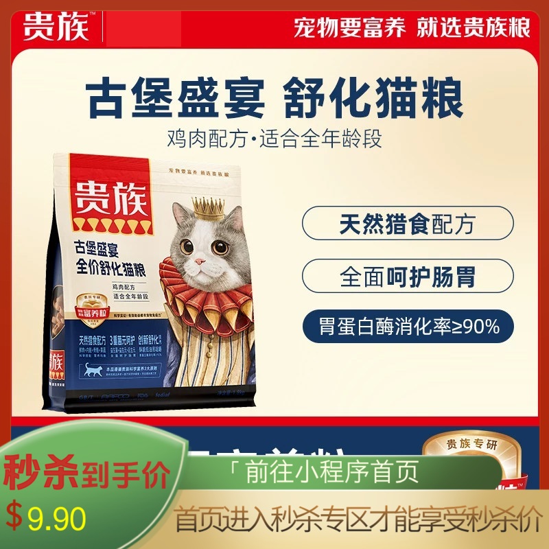 【尝鲜装】贵族古堡盛宴全期猫用鸡肉配方全价舒化粮 35g*3袋